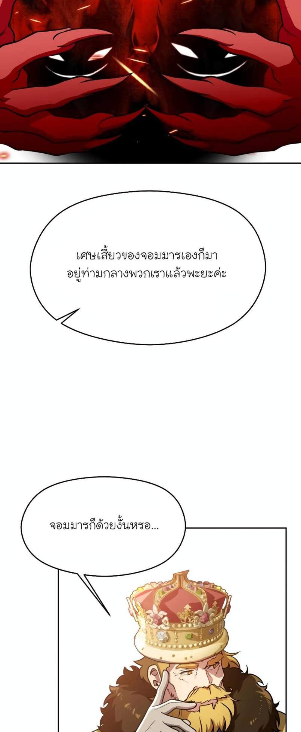 Archmage Transcending Through Regression แปลไทย