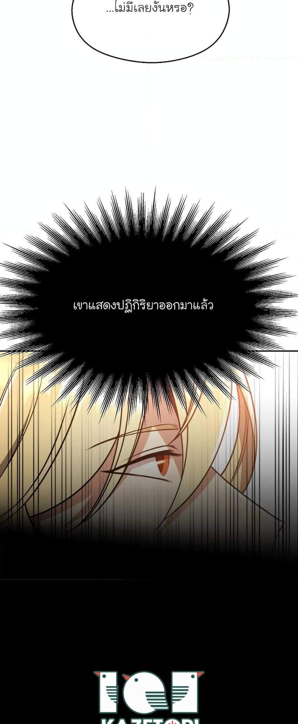 Archmage Transcending Through Regression แปลไทย