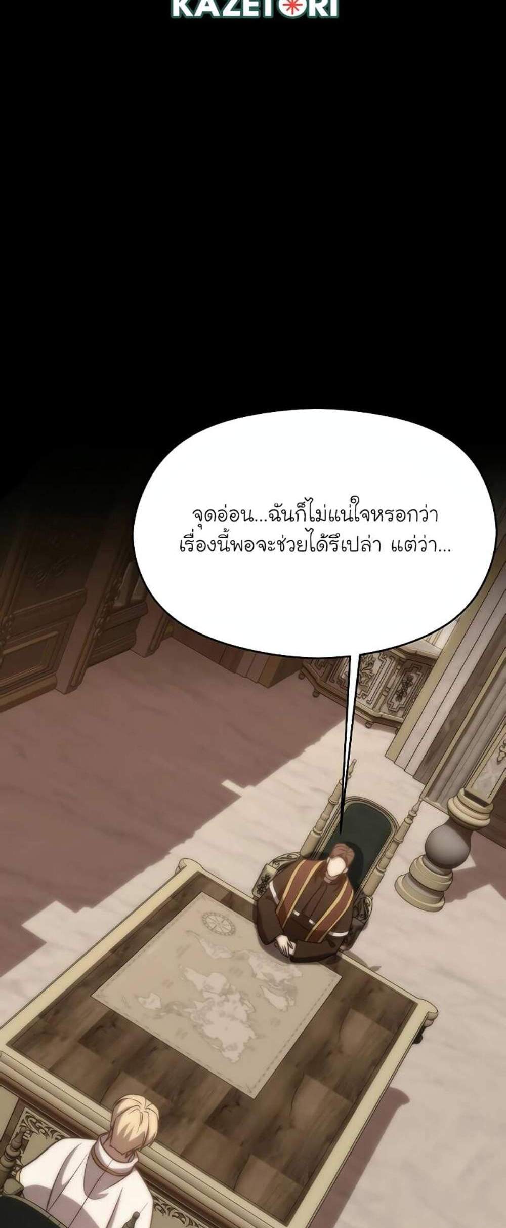 Archmage Transcending Through Regression แปลไทย