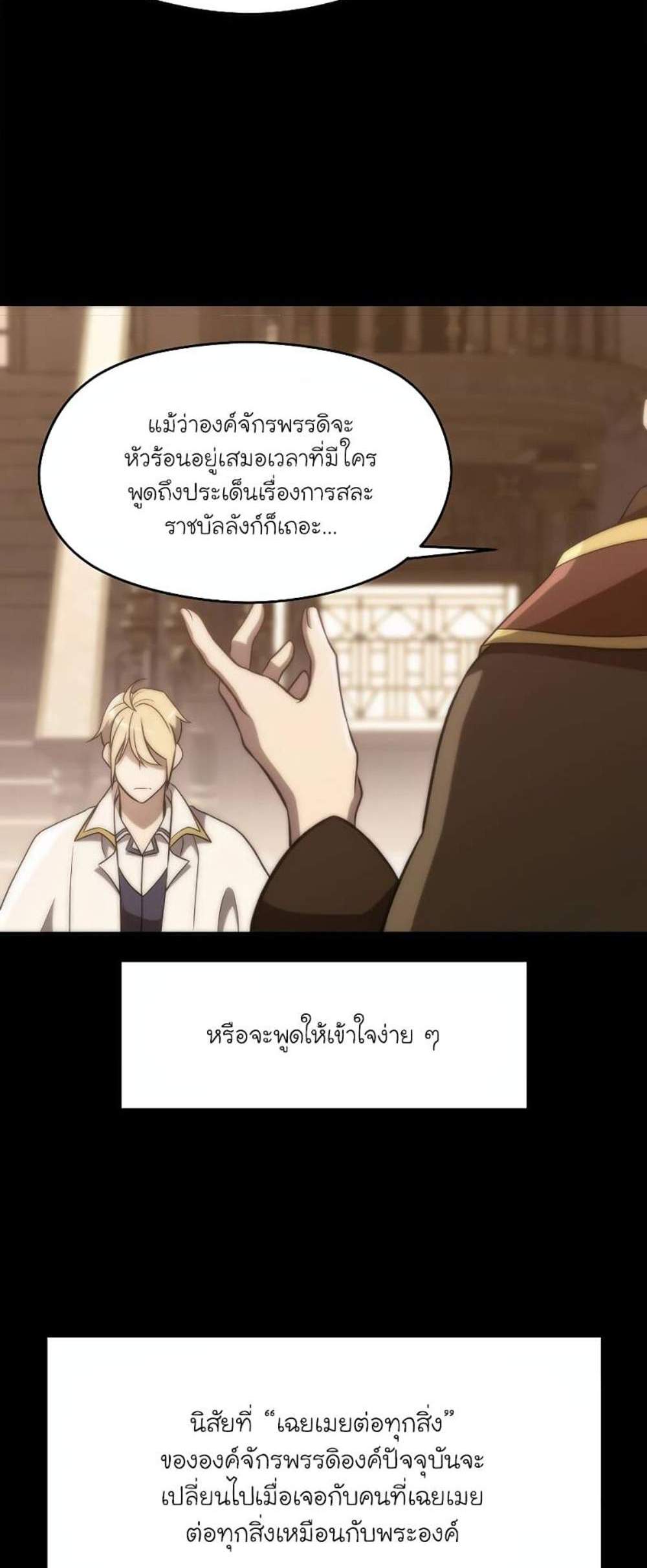 Archmage Transcending Through Regression แปลไทย