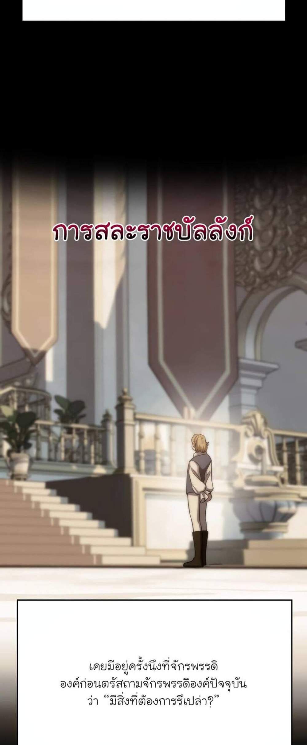 Archmage Transcending Through Regression แปลไทย