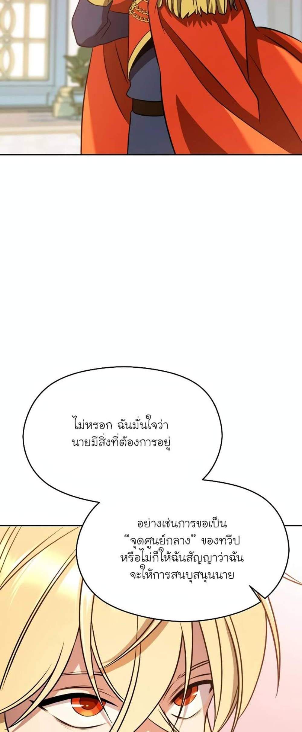 Archmage Transcending Through Regression แปลไทย