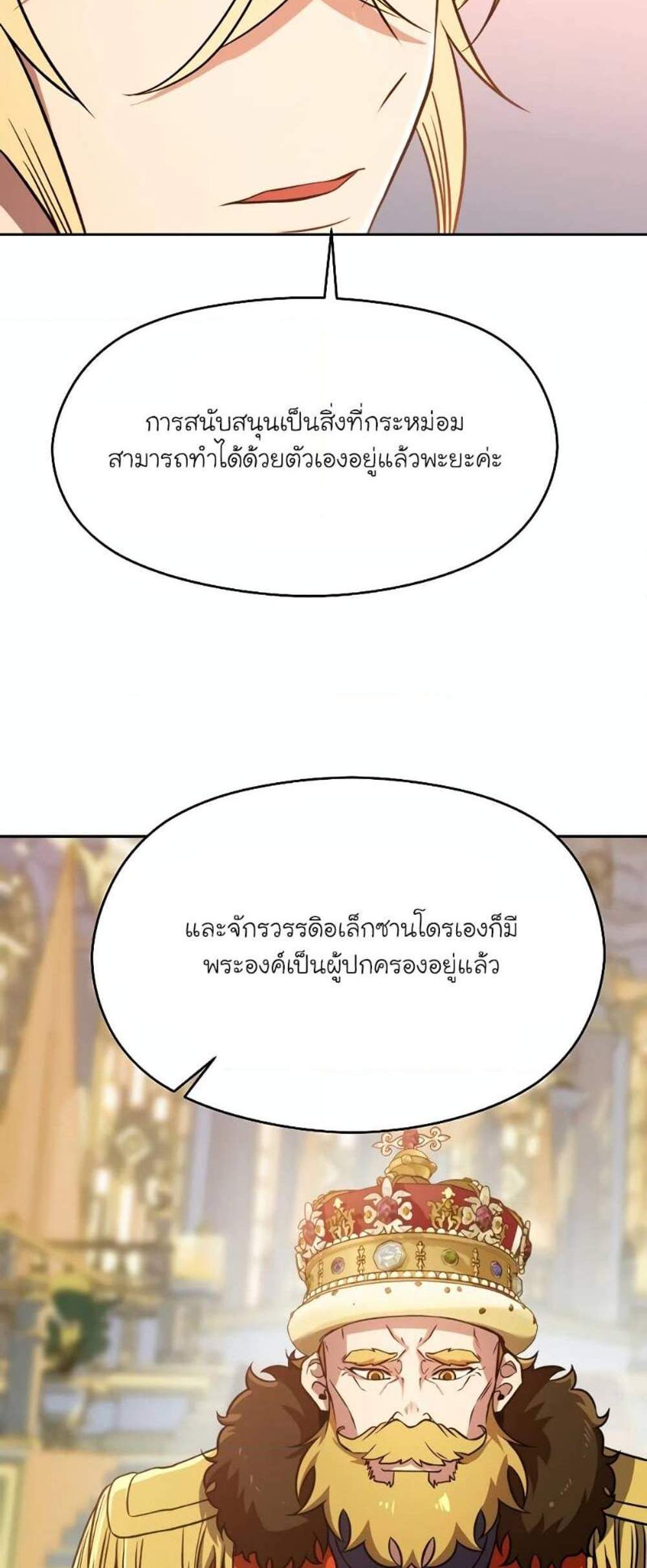 Archmage Transcending Through Regression แปลไทย