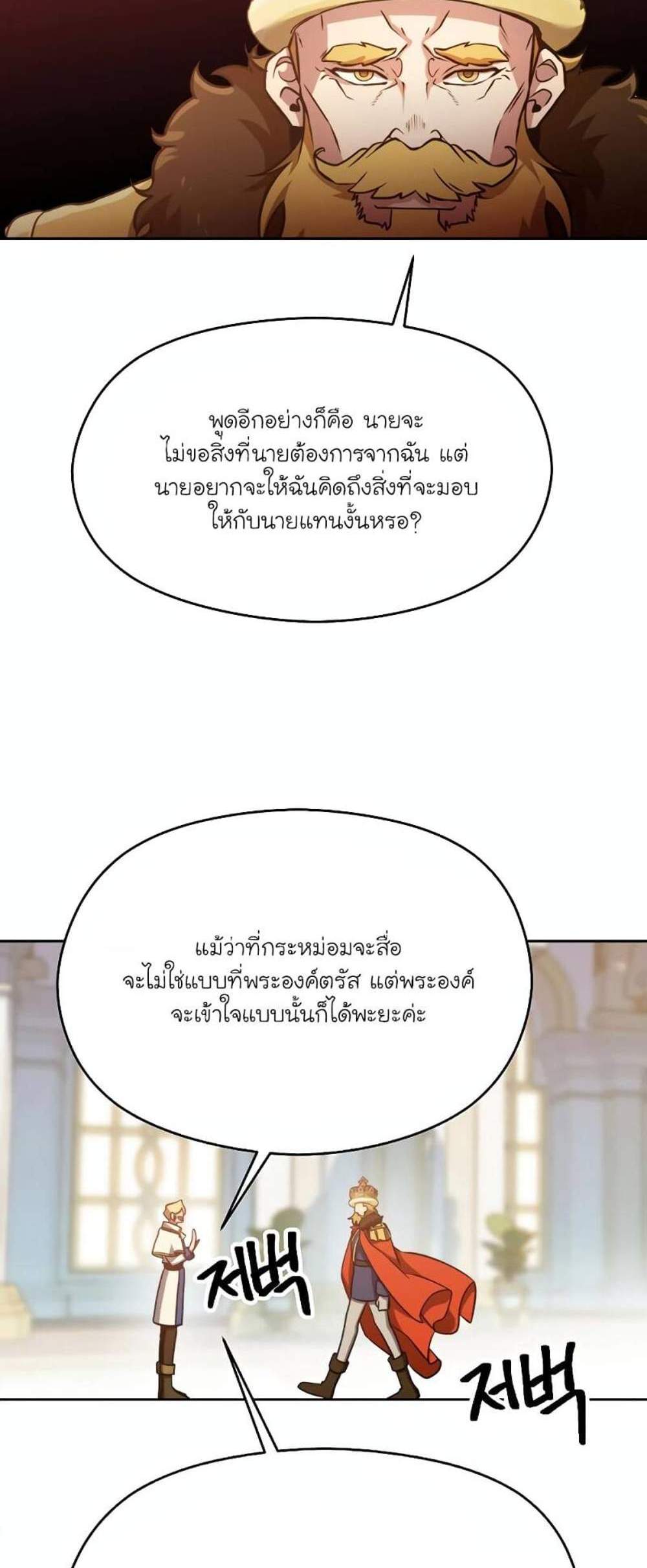 Archmage Transcending Through Regression แปลไทย