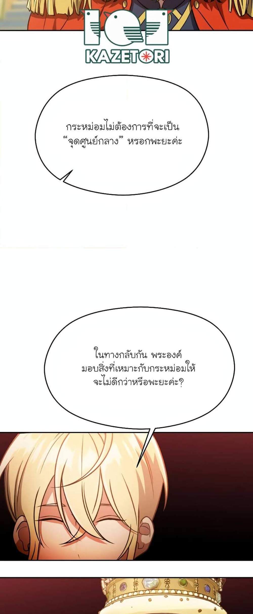 Archmage Transcending Through Regression แปลไทย