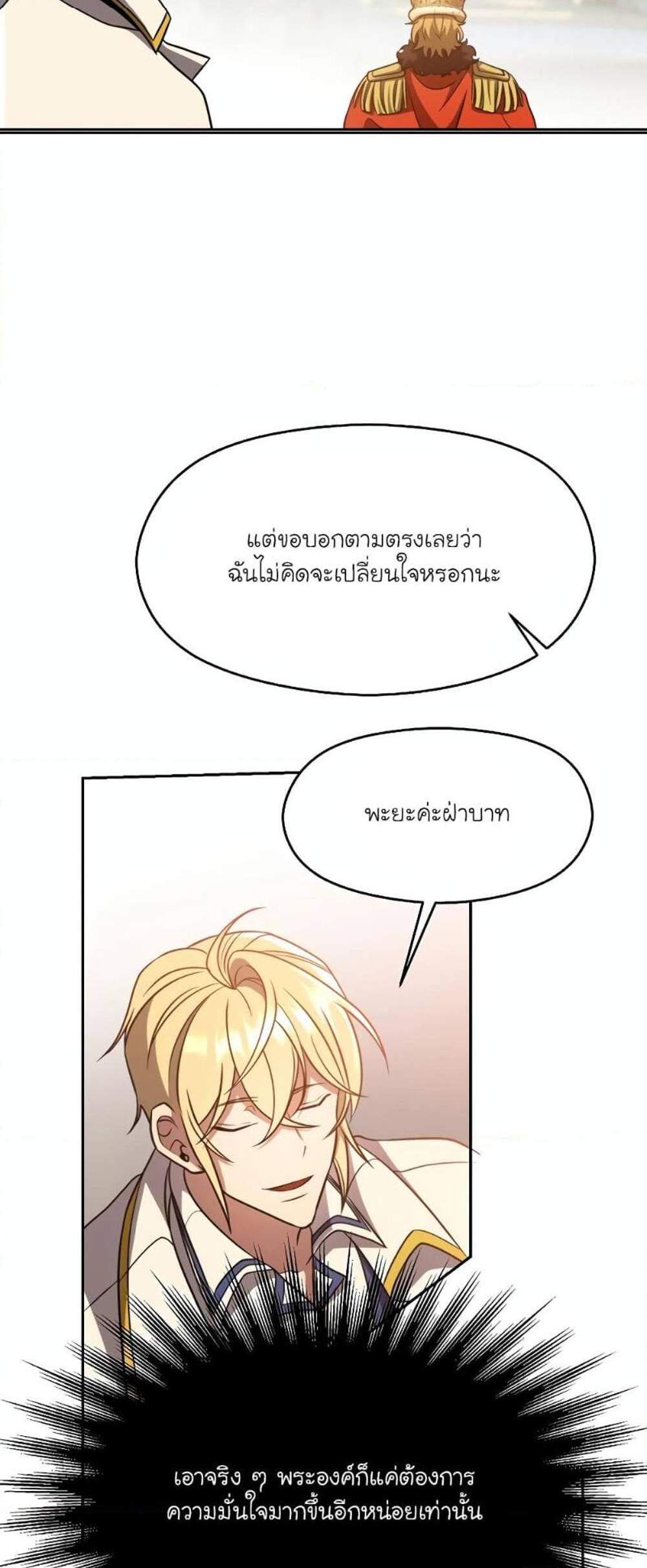 Archmage Transcending Through Regression แปลไทย