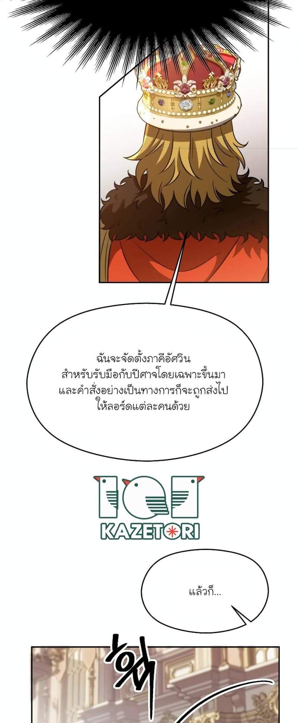 Archmage Transcending Through Regression แปลไทย