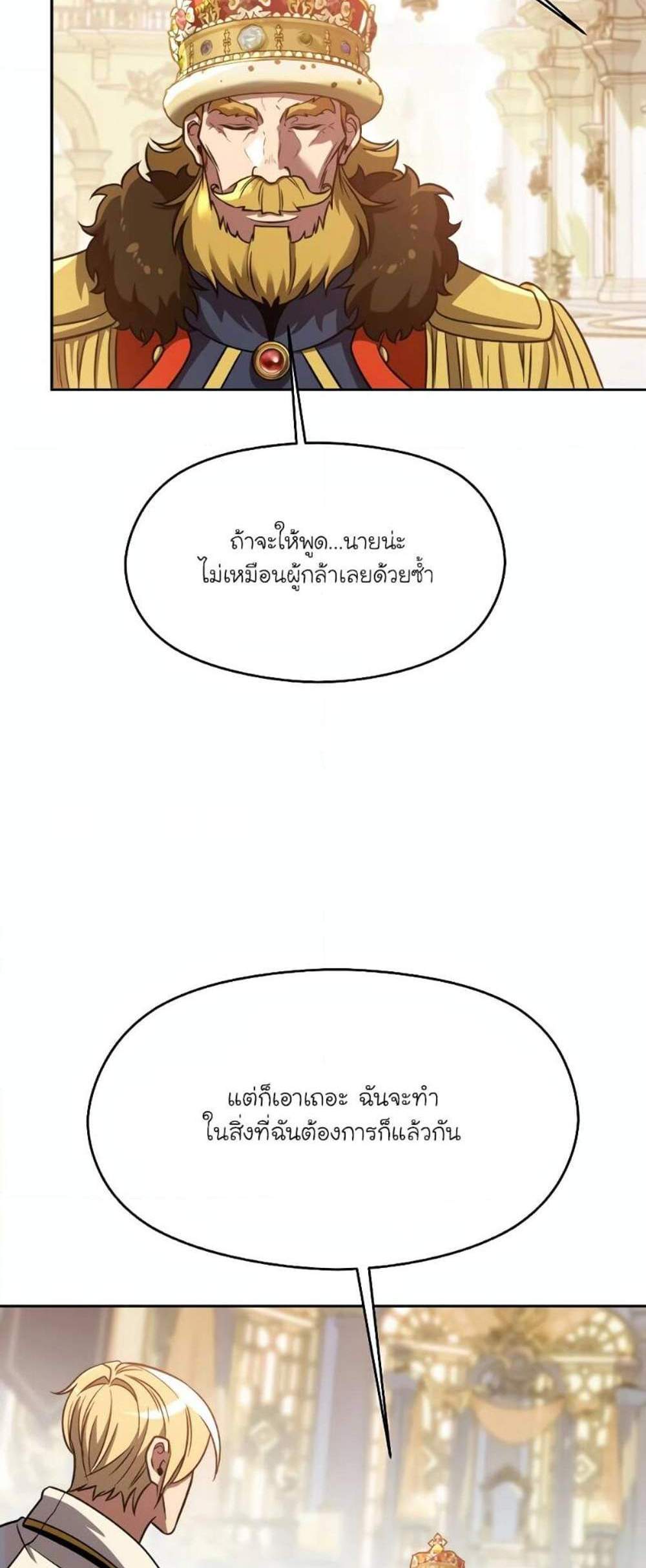 Archmage Transcending Through Regression แปลไทย