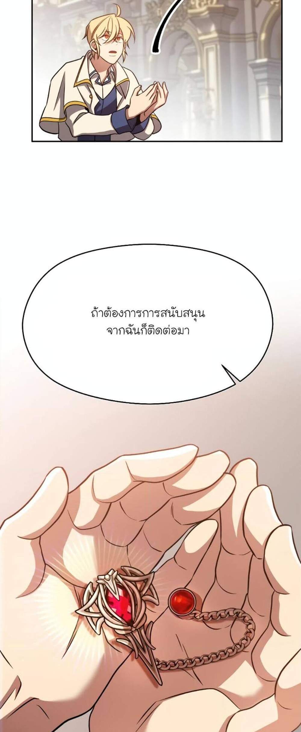 Archmage Transcending Through Regression แปลไทย