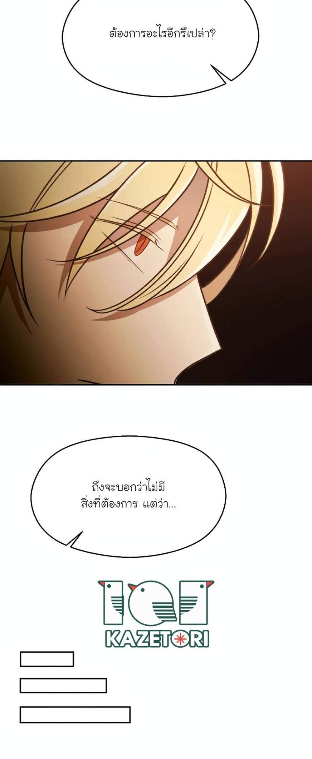 Archmage Transcending Through Regression แปลไทย