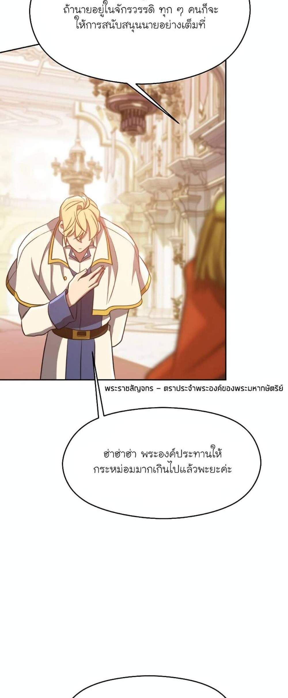 Archmage Transcending Through Regression แปลไทย