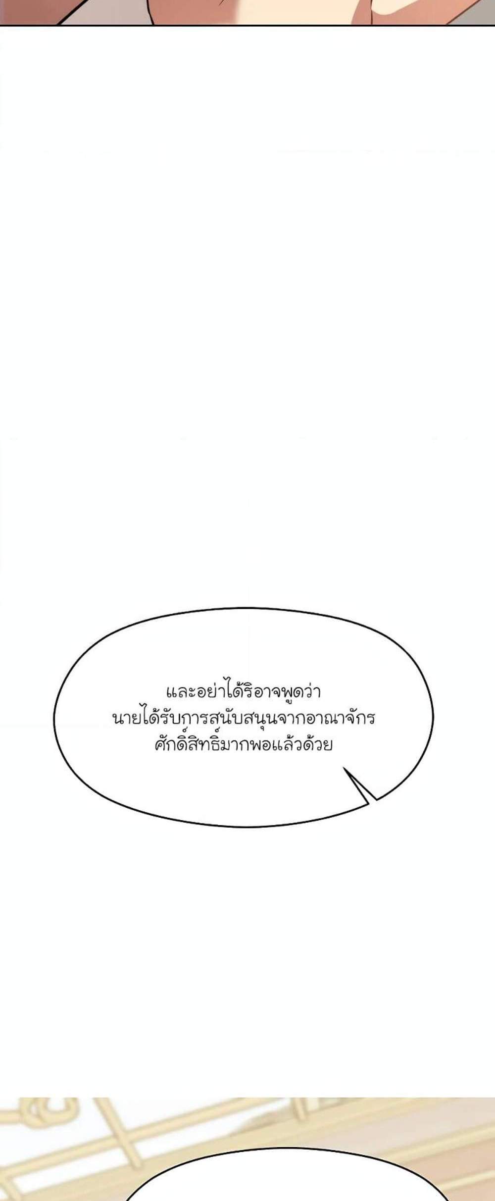 Archmage Transcending Through Regression แปลไทย