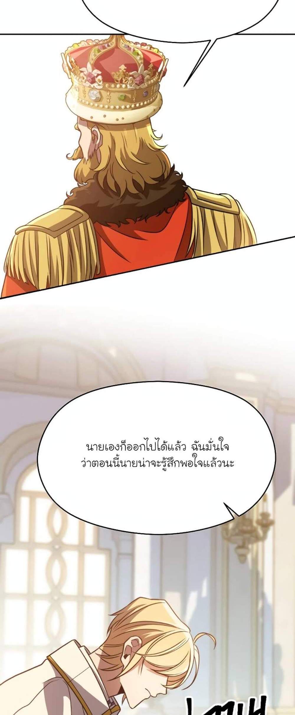 Archmage Transcending Through Regression แปลไทย