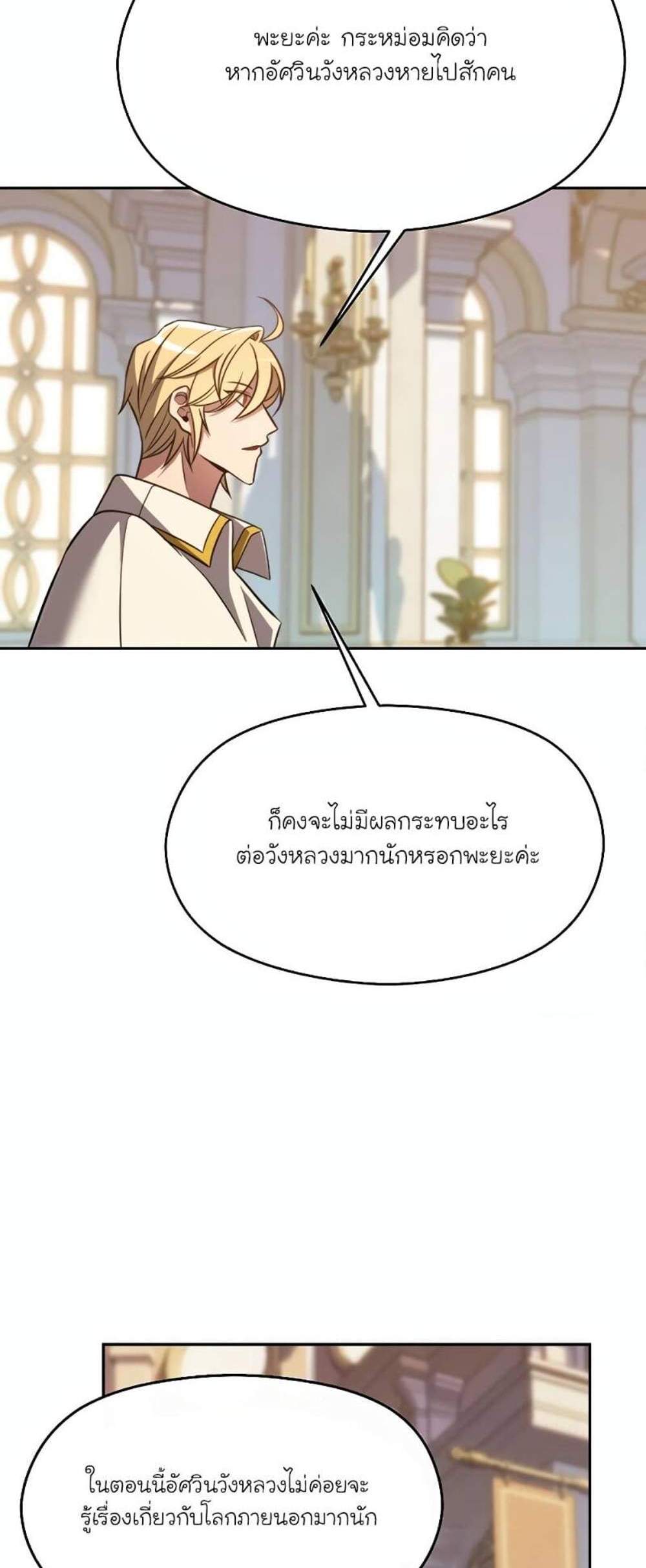 Archmage Transcending Through Regression แปลไทย