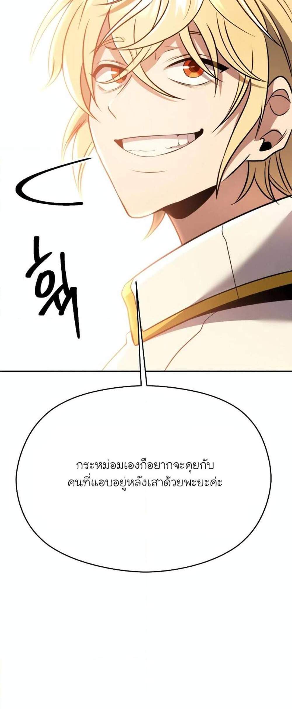 Archmage Transcending Through Regression แปลไทย