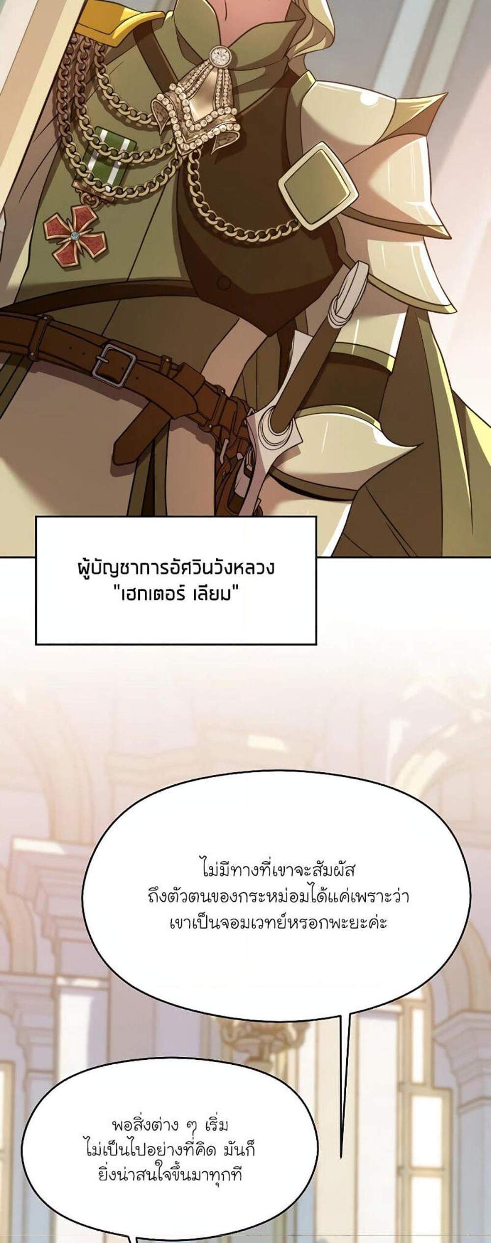 Archmage Transcending Through Regression แปลไทย