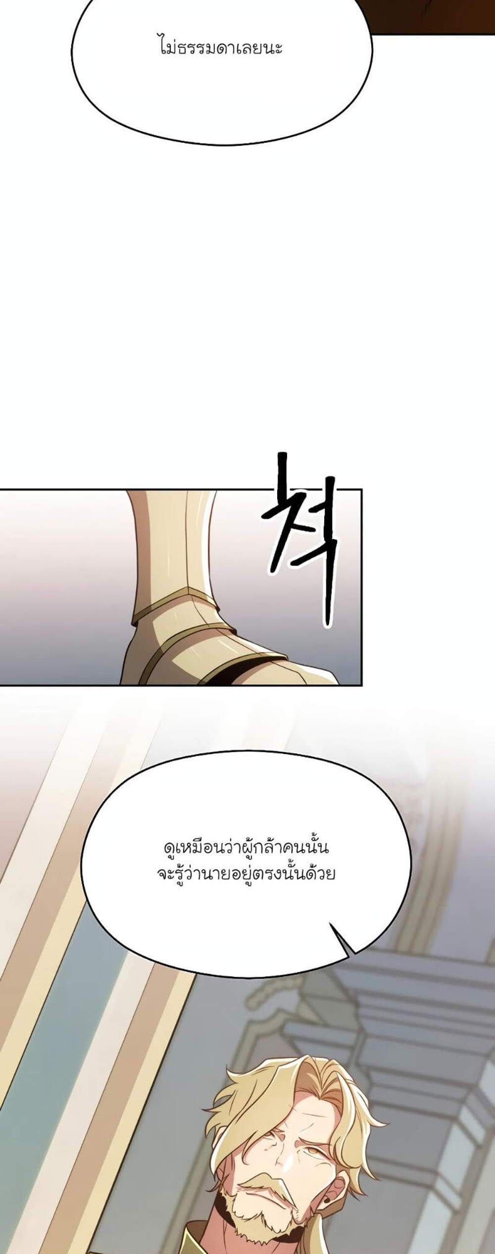 Archmage Transcending Through Regression แปลไทย