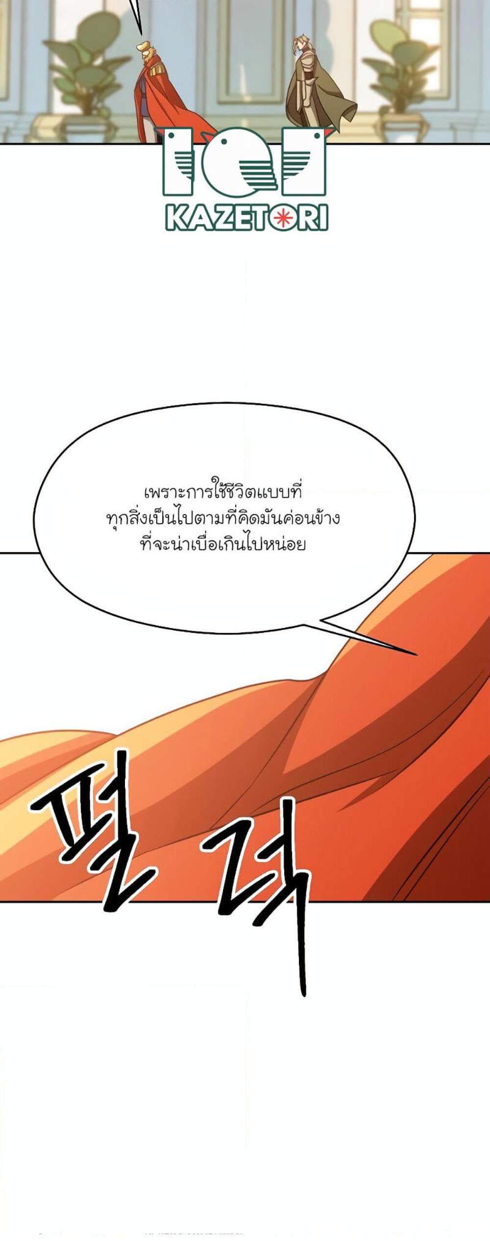 Archmage Transcending Through Regression แปลไทย