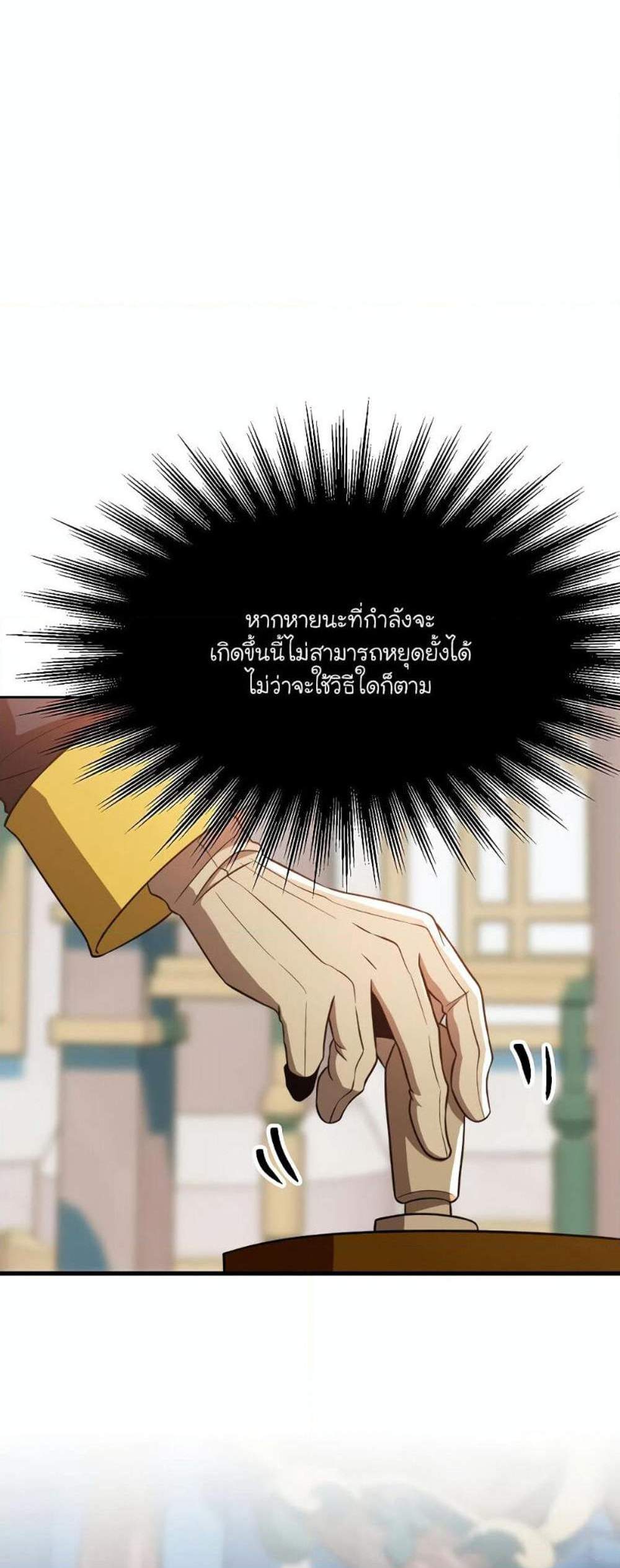 Archmage Transcending Through Regression แปลไทย