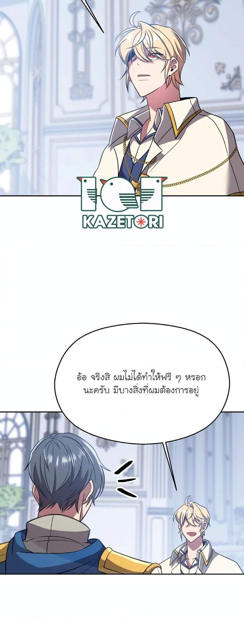 Archmage Transcending Through Regression แปลไทย