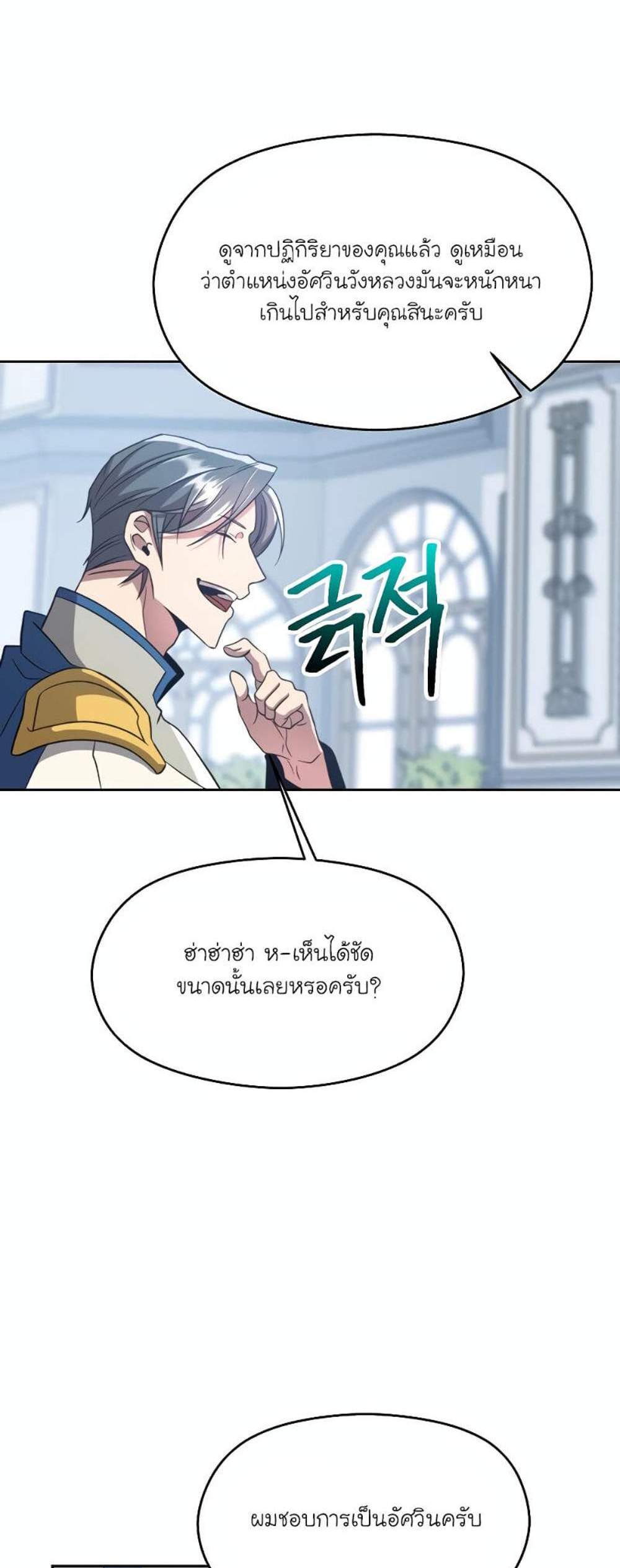 Archmage Transcending Through Regression แปลไทย