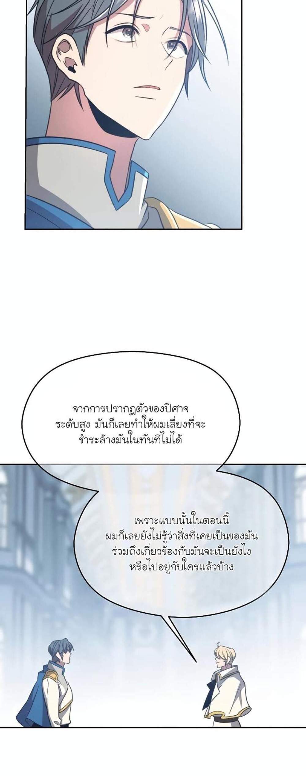 Archmage Transcending Through Regression แปลไทย