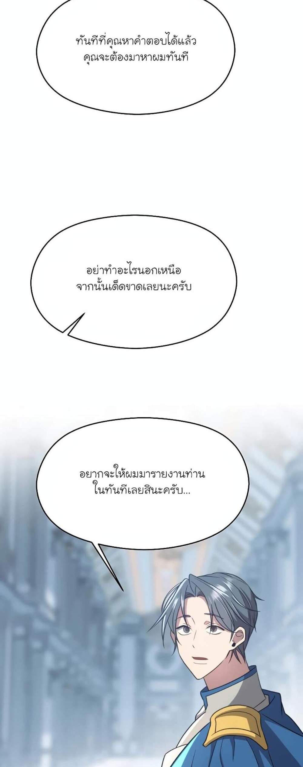 Archmage Transcending Through Regression แปลไทย