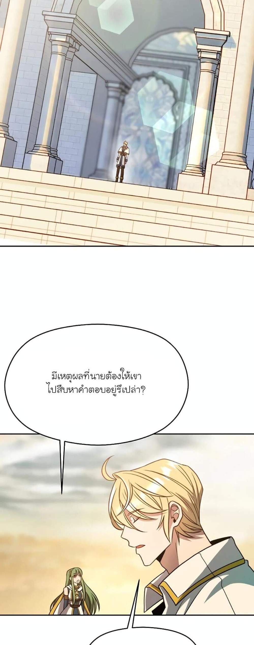 Archmage Transcending Through Regression แปลไทย