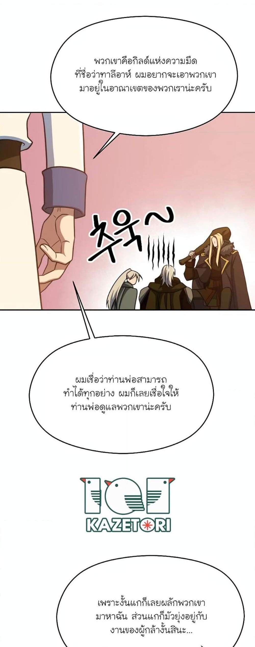 Archmage Transcending Through Regression แปลไทย