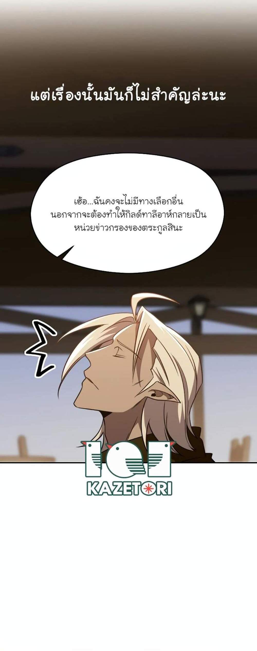 Archmage Transcending Through Regression แปลไทย