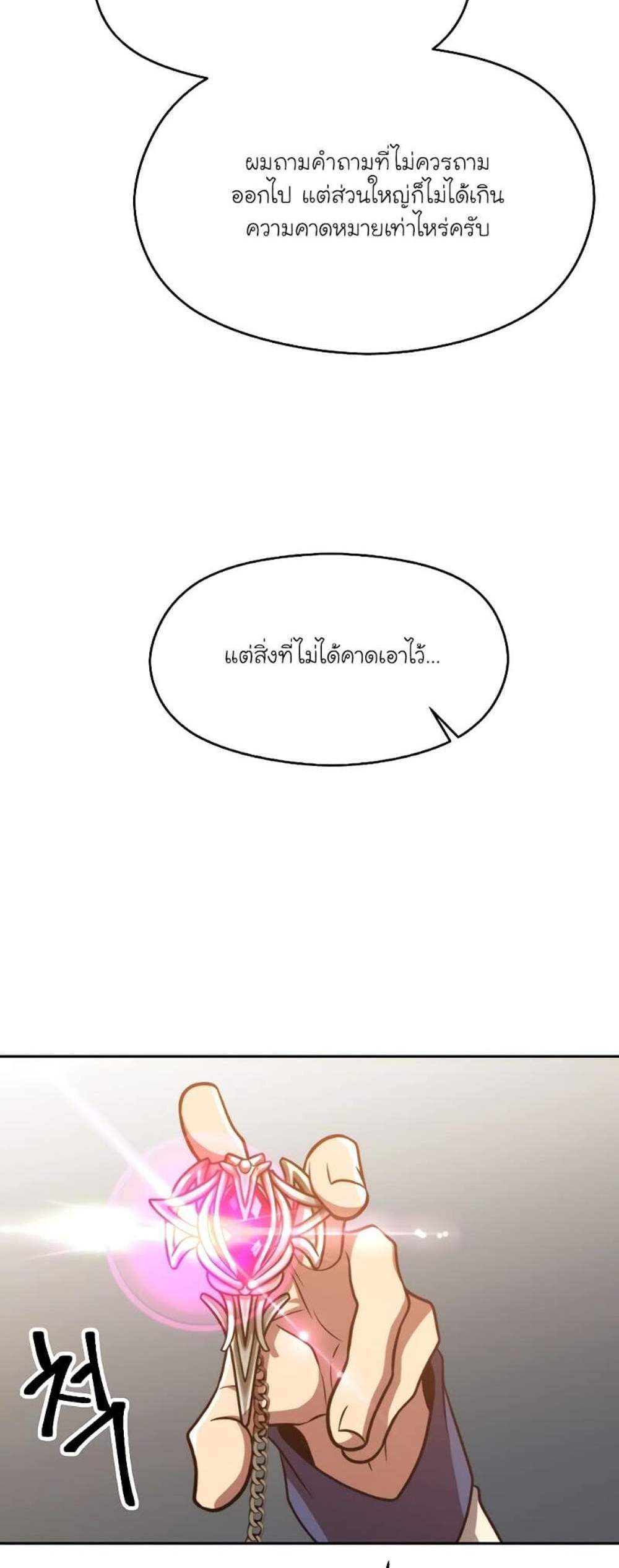 Archmage Transcending Through Regression แปลไทย