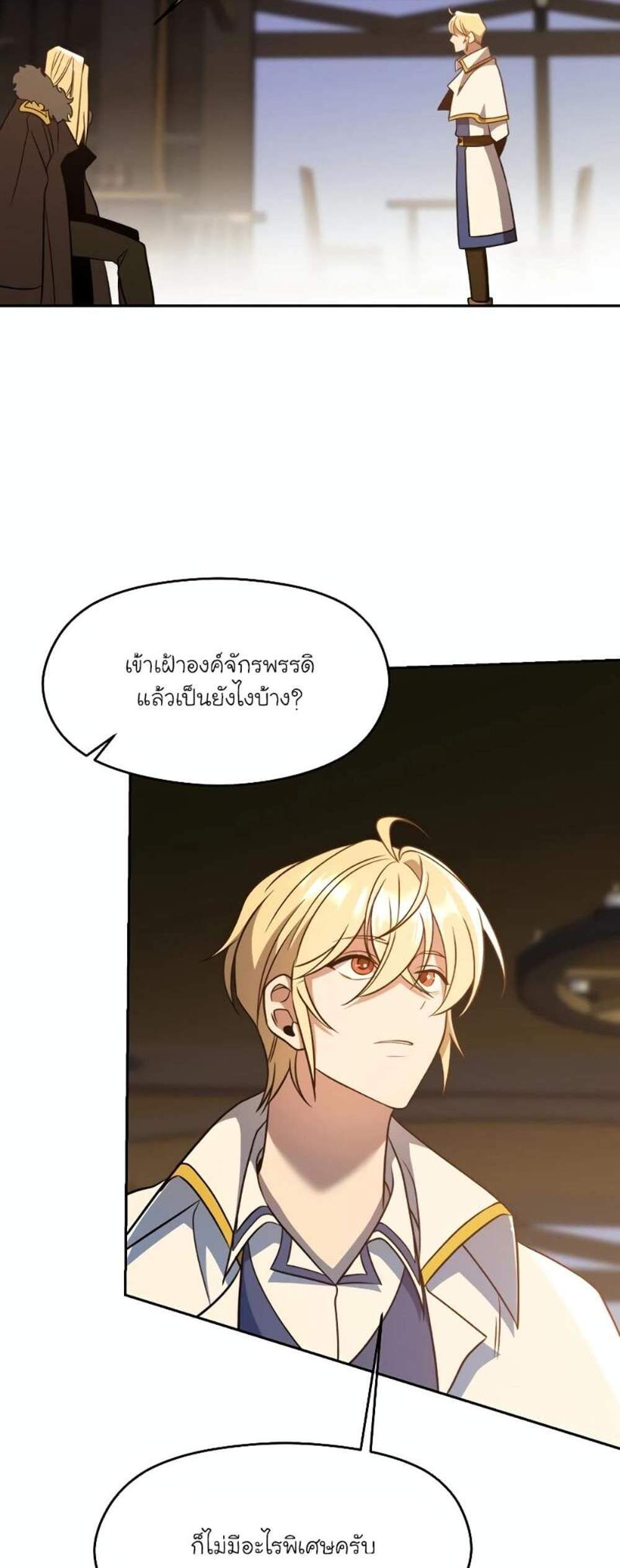 Archmage Transcending Through Regression แปลไทย