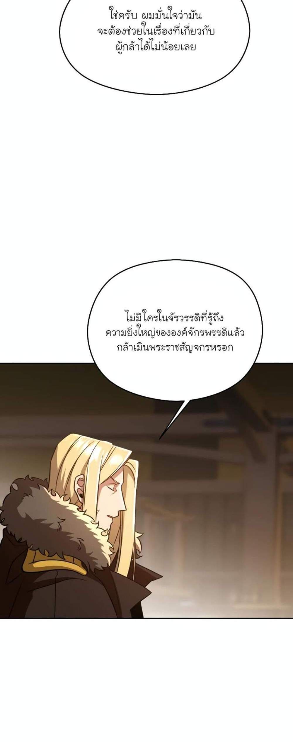 Archmage Transcending Through Regression แปลไทย