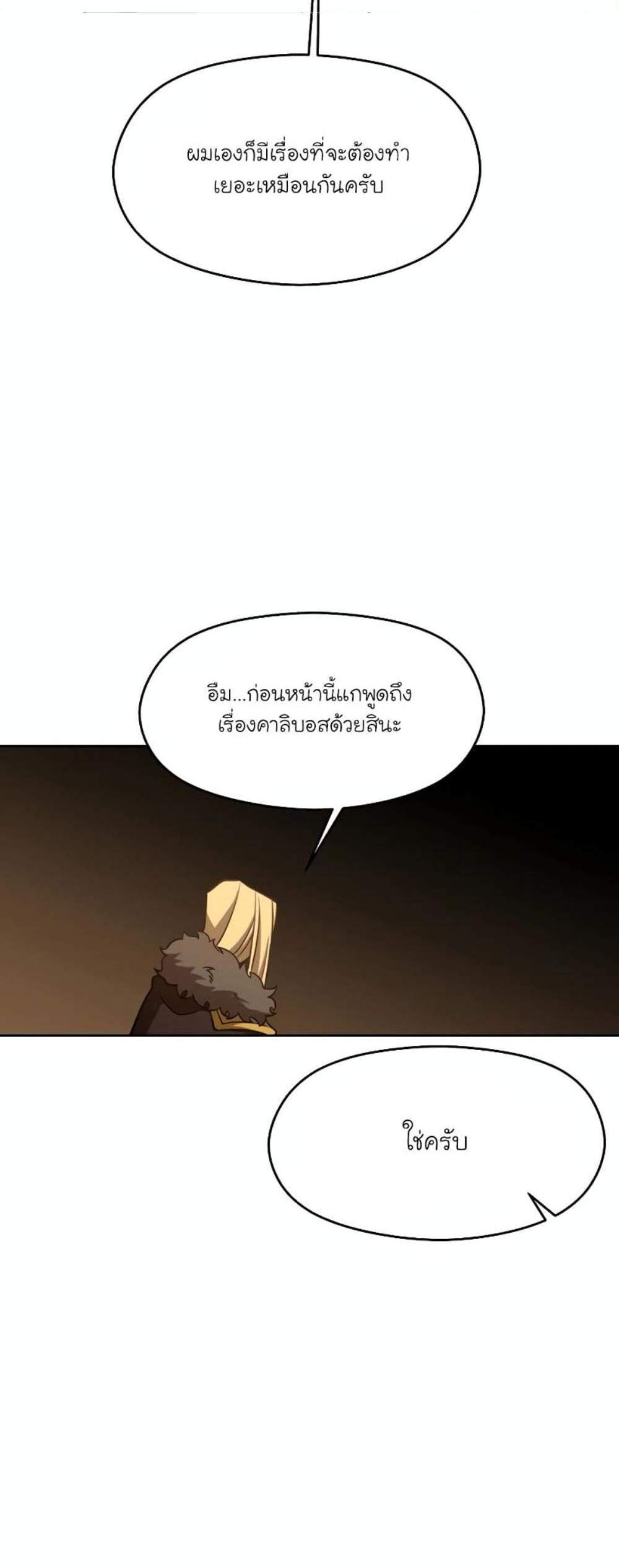 Archmage Transcending Through Regression แปลไทย