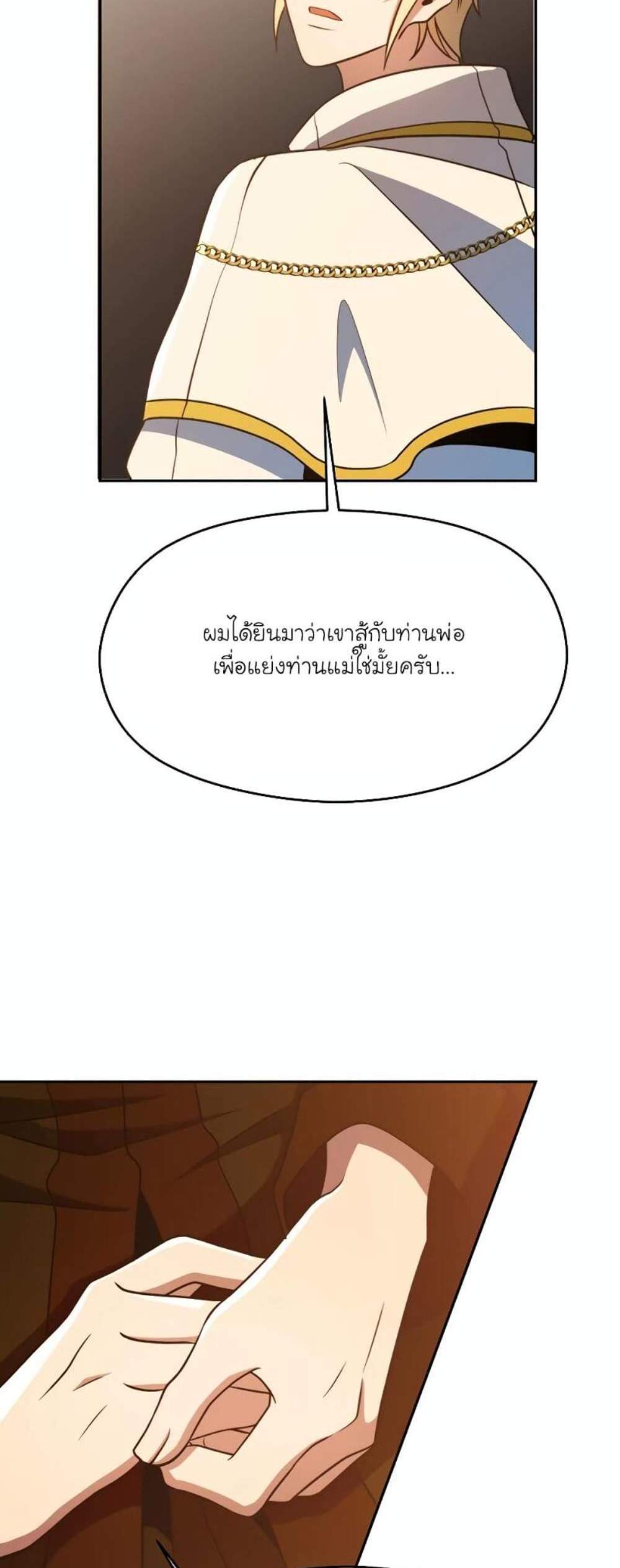 Archmage Transcending Through Regression แปลไทย