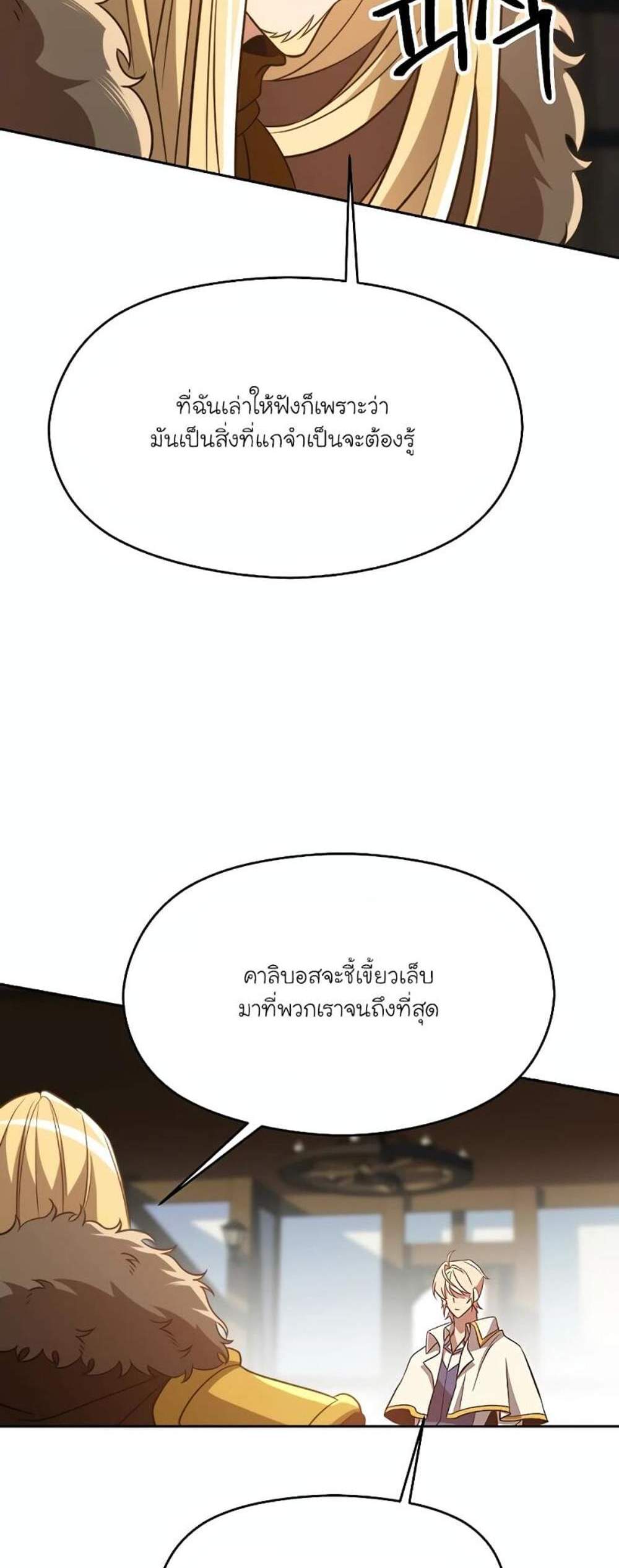 Archmage Transcending Through Regression แปลไทย