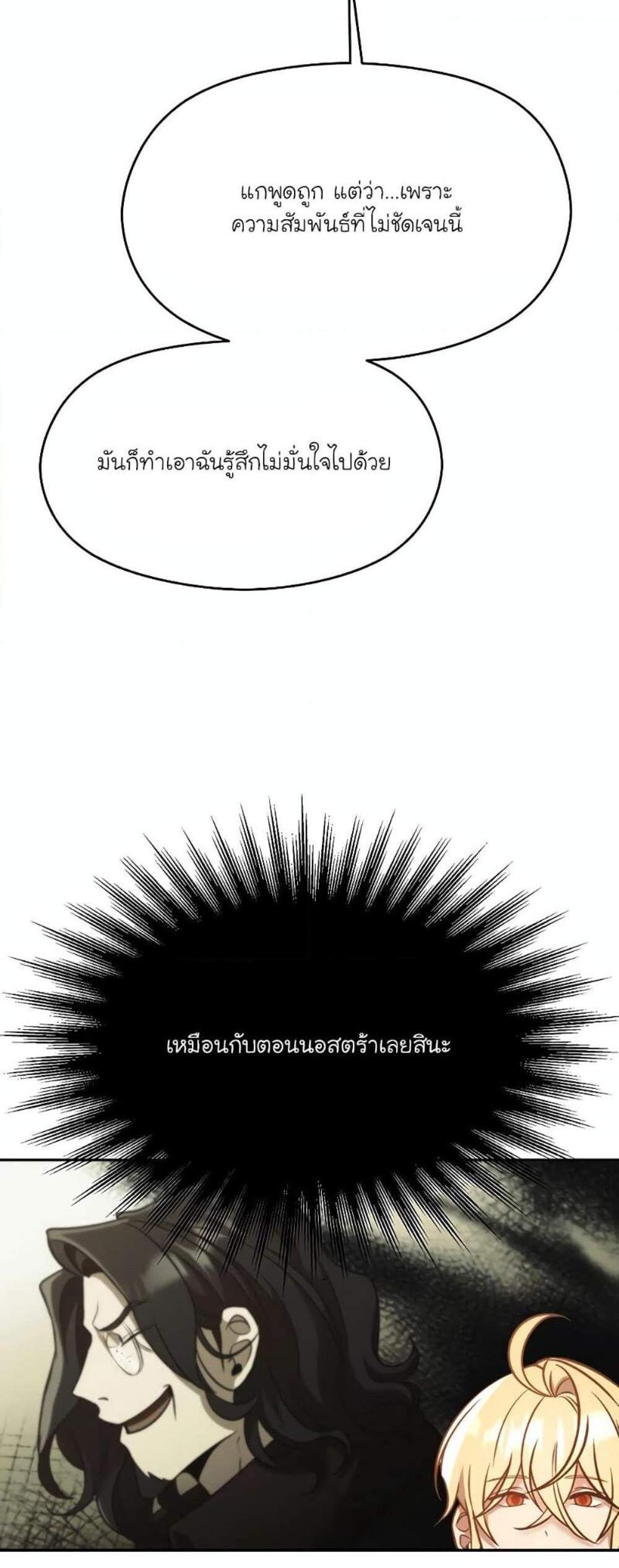 Archmage Transcending Through Regression แปลไทย