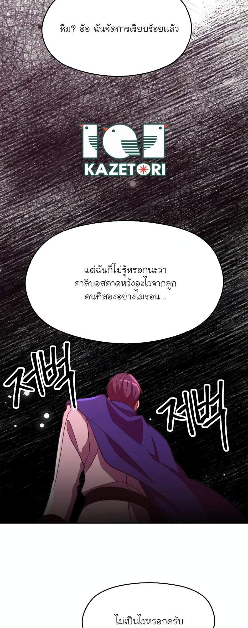 Archmage Transcending Through Regression แปลไทย