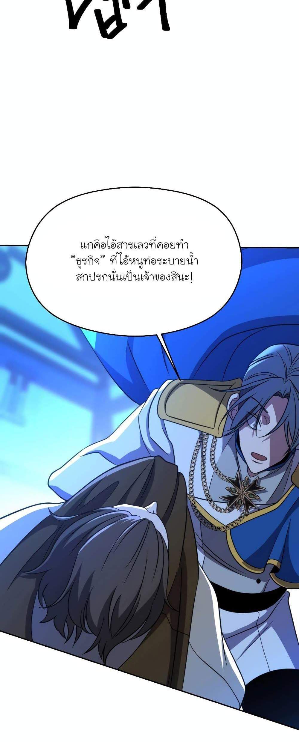 Archmage Transcending Through Regression แปลไทย