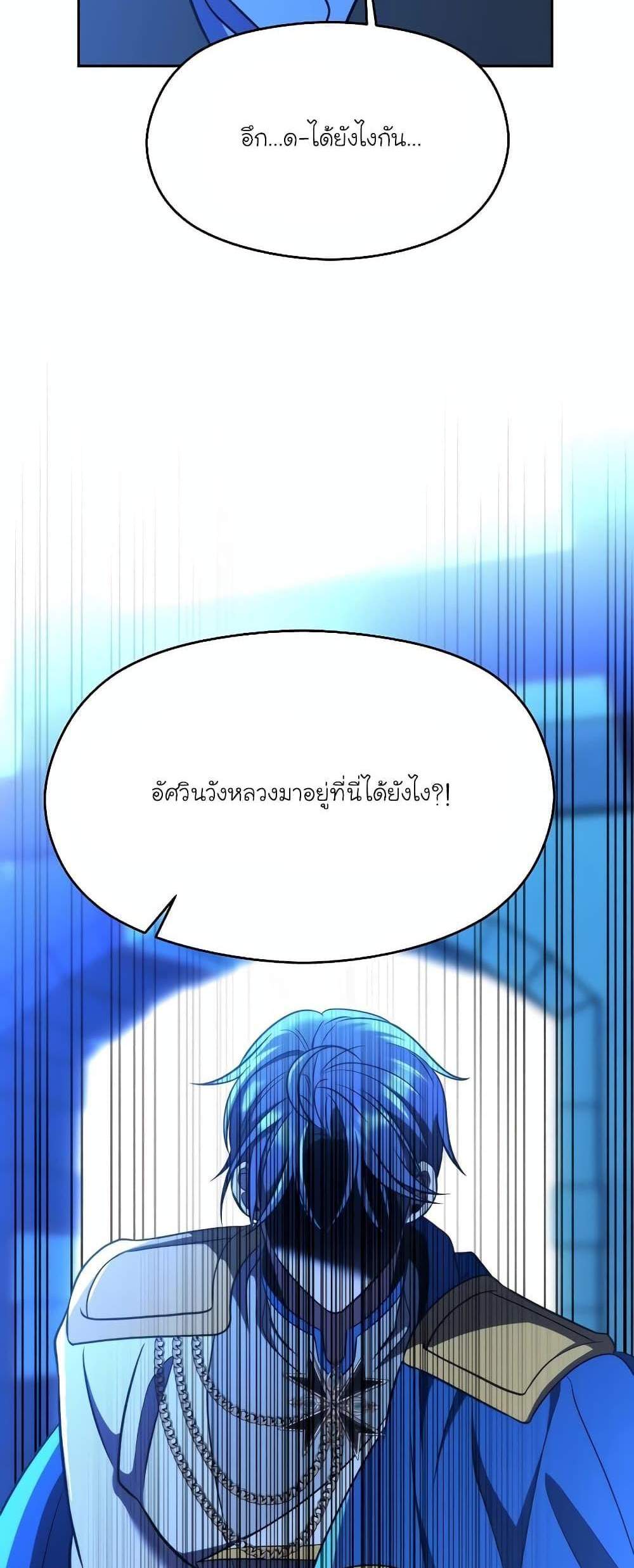 Archmage Transcending Through Regression แปลไทย