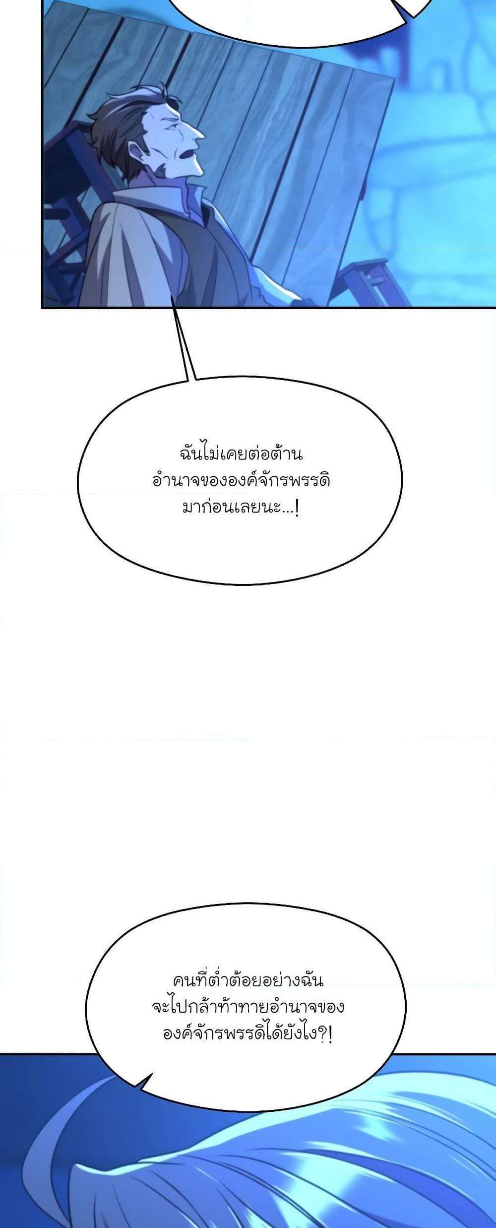 Archmage Transcending Through Regression แปลไทย