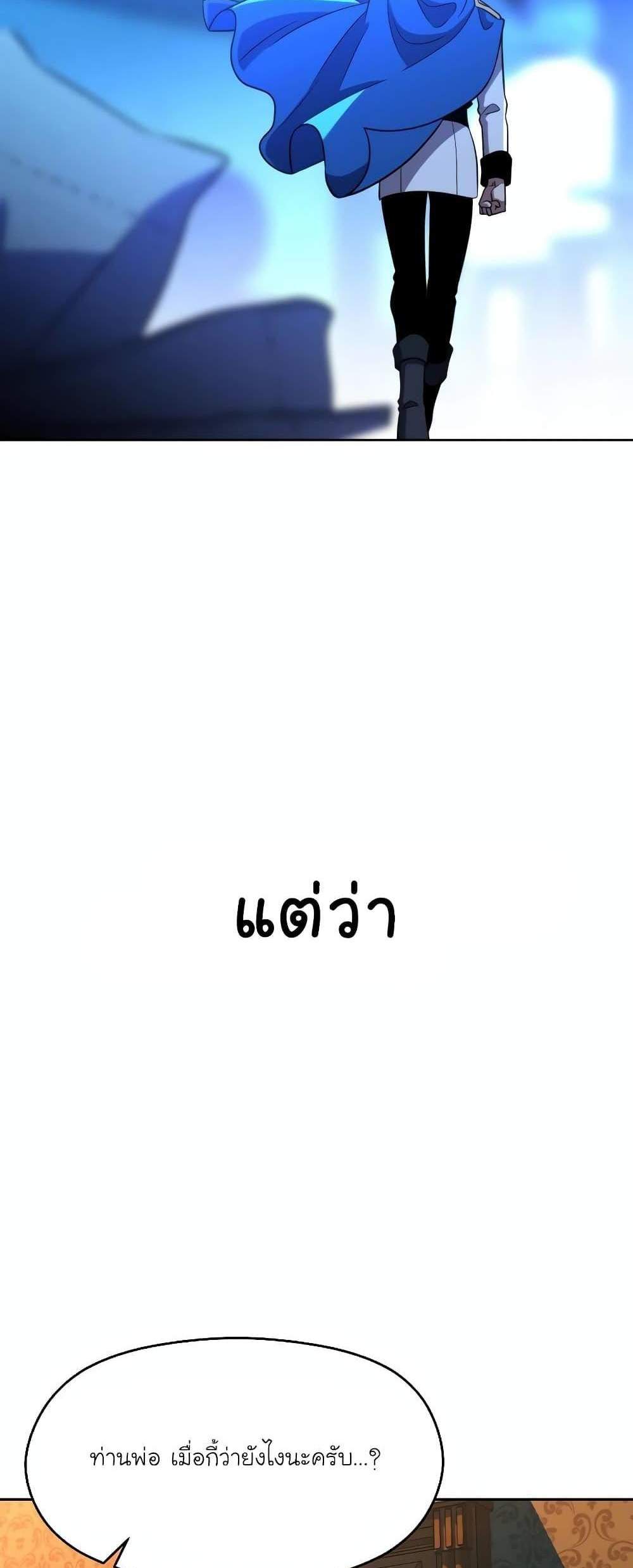 Archmage Transcending Through Regression แปลไทย