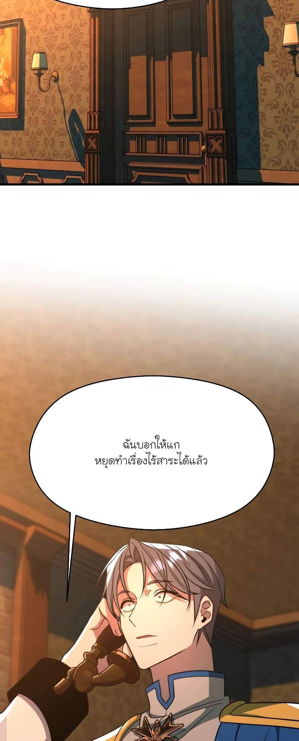 Archmage Transcending Through Regression แปลไทย