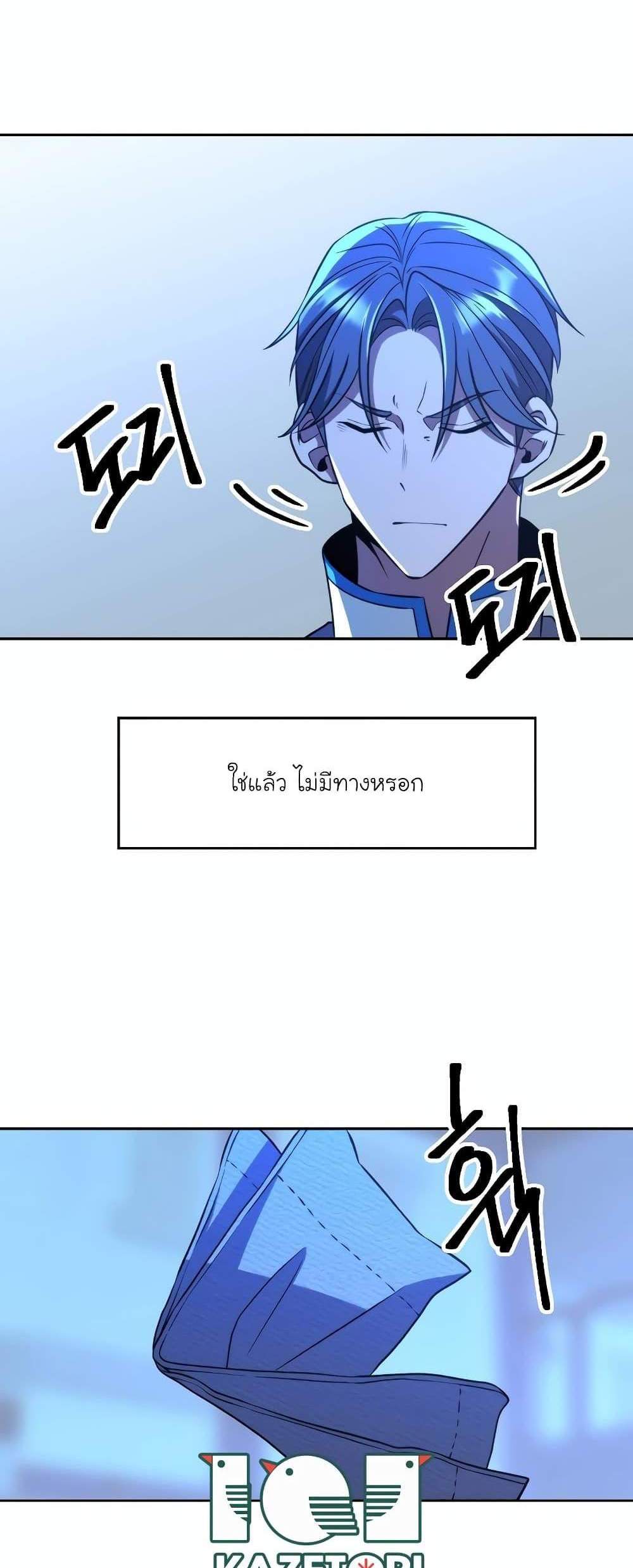 Archmage Transcending Through Regression แปลไทย