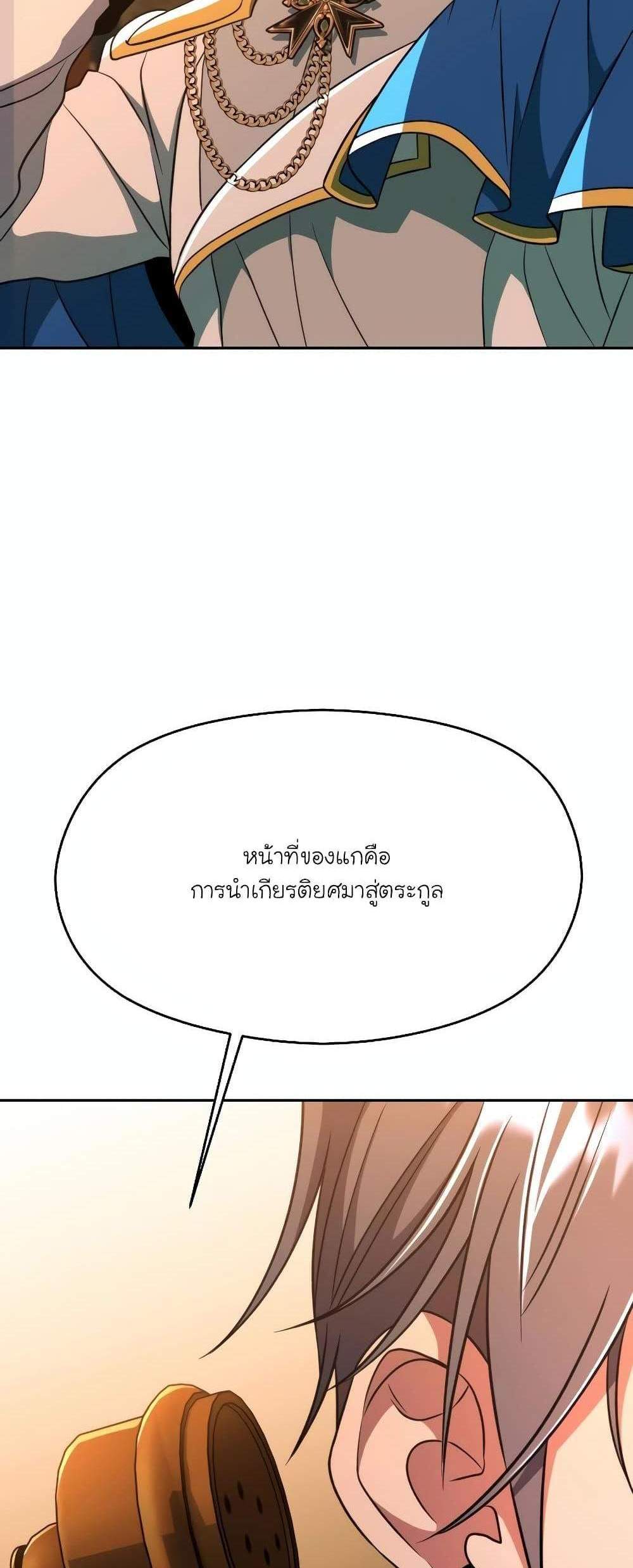 Archmage Transcending Through Regression แปลไทย