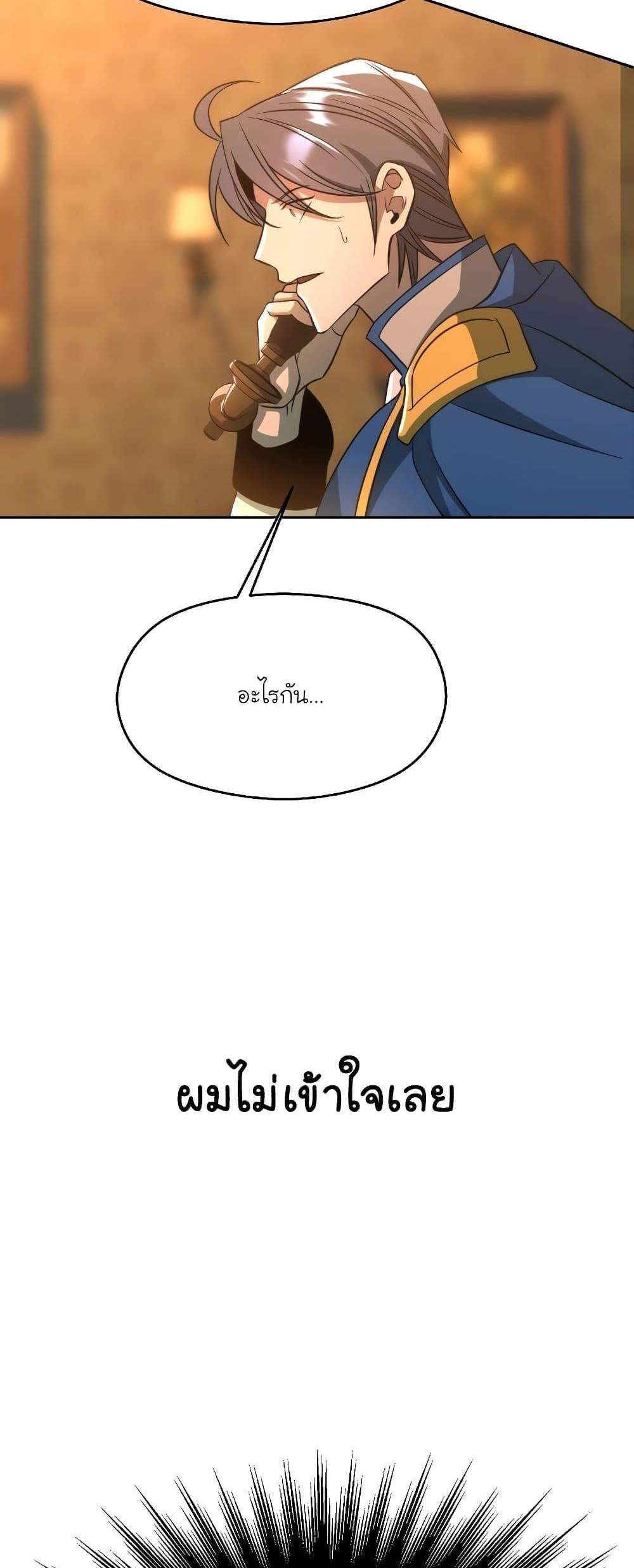 Archmage Transcending Through Regression แปลไทย