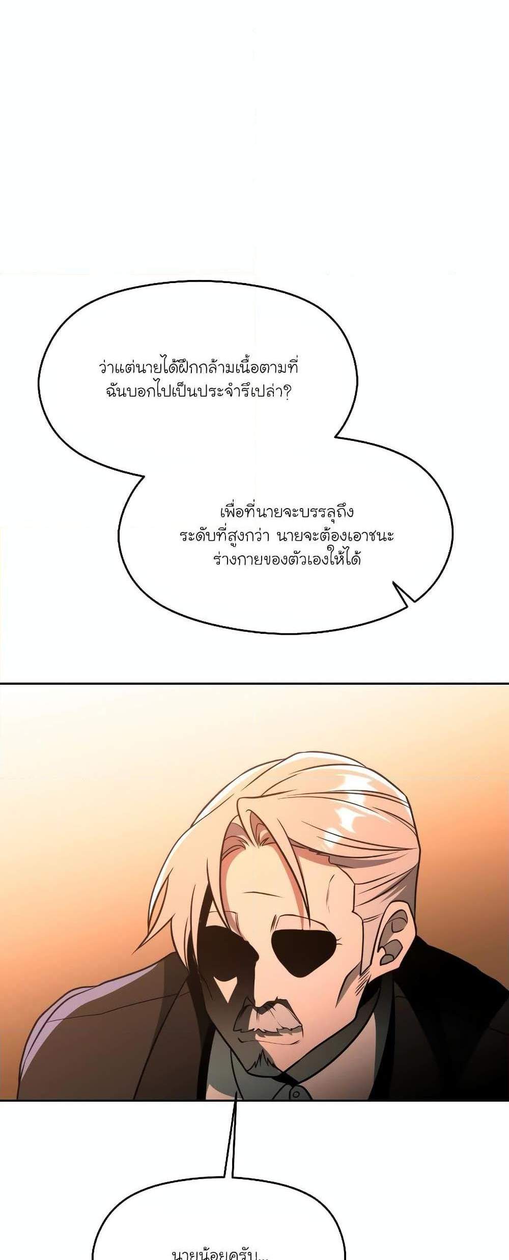 Archmage Transcending Through Regression แปลไทย