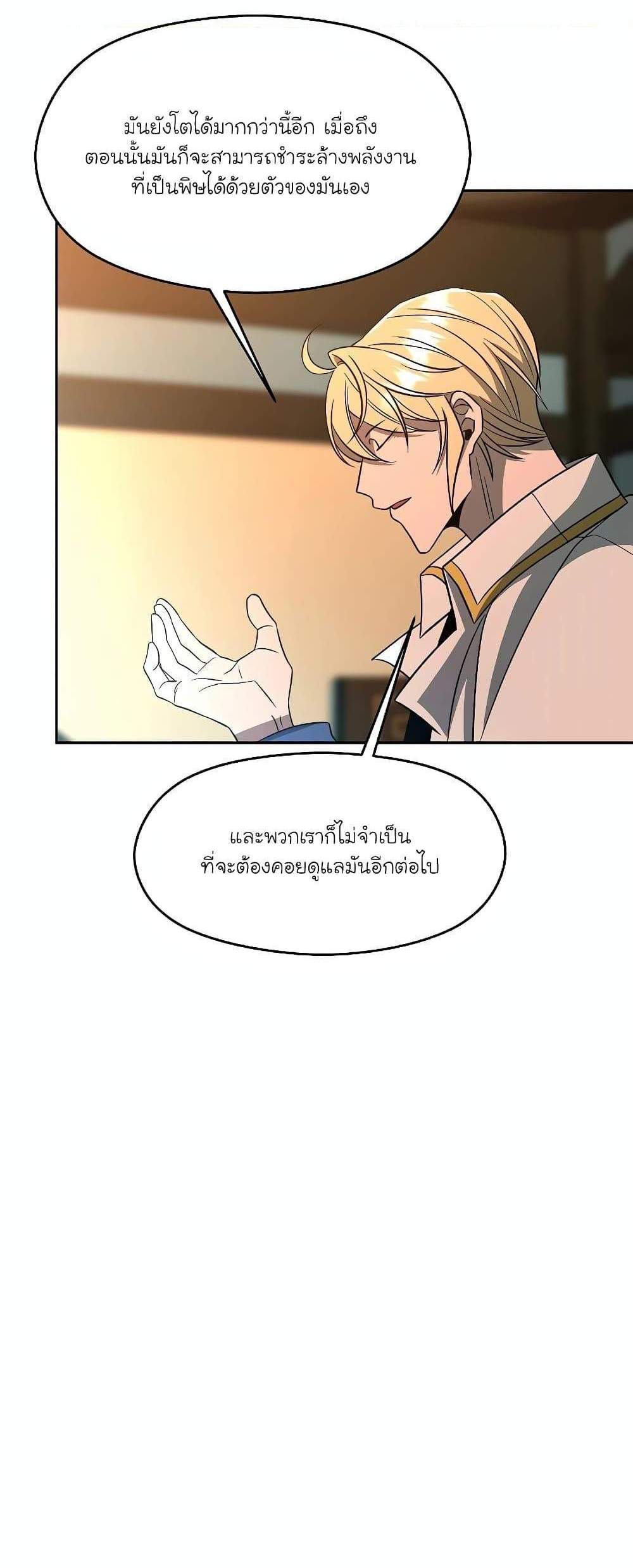 Archmage Transcending Through Regression แปลไทย