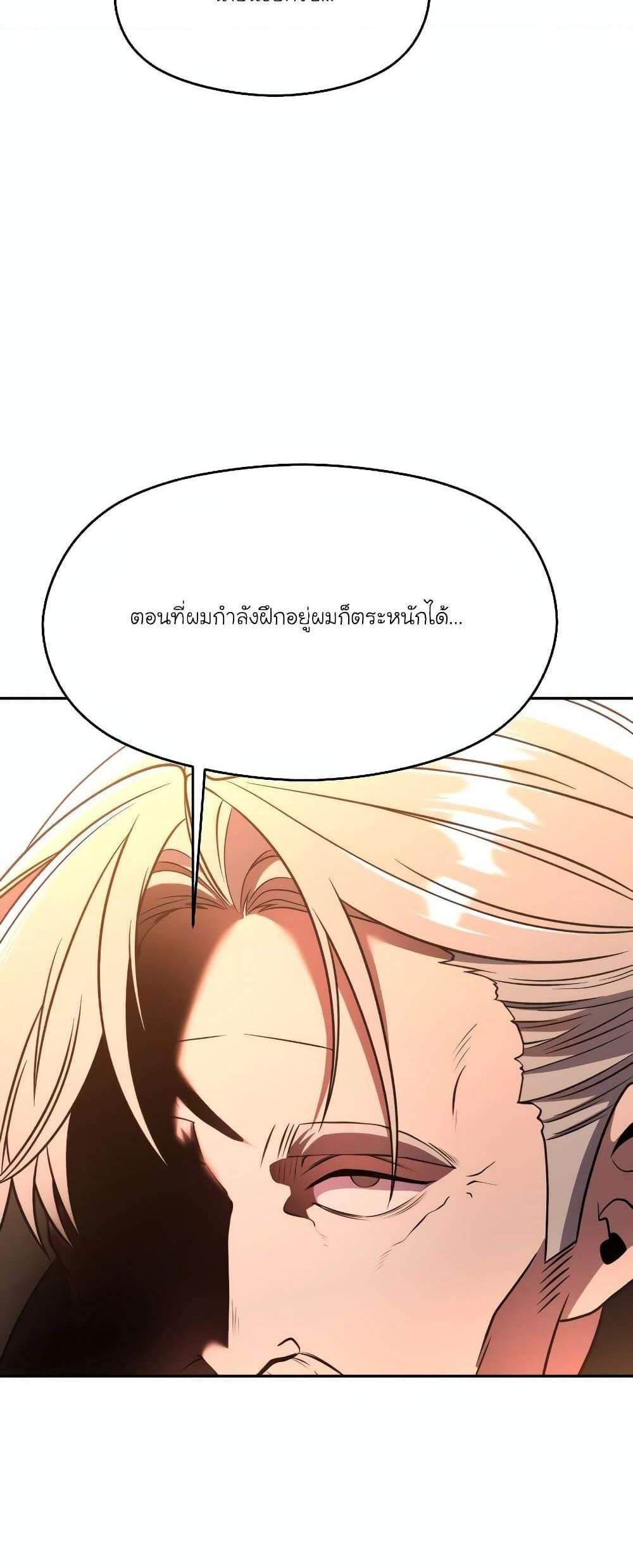 Archmage Transcending Through Regression แปลไทย