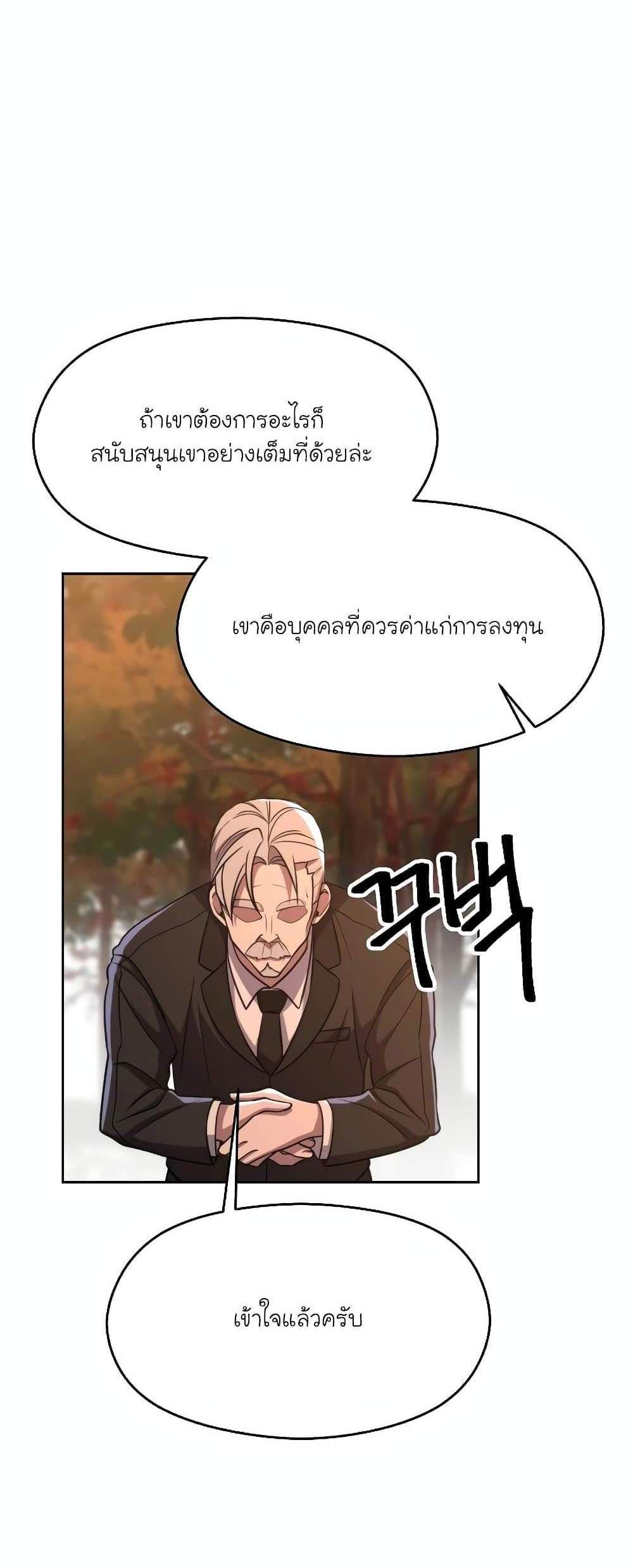 Archmage Transcending Through Regression แปลไทย